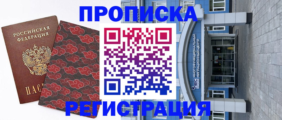 прописка от собственника в Михайлове